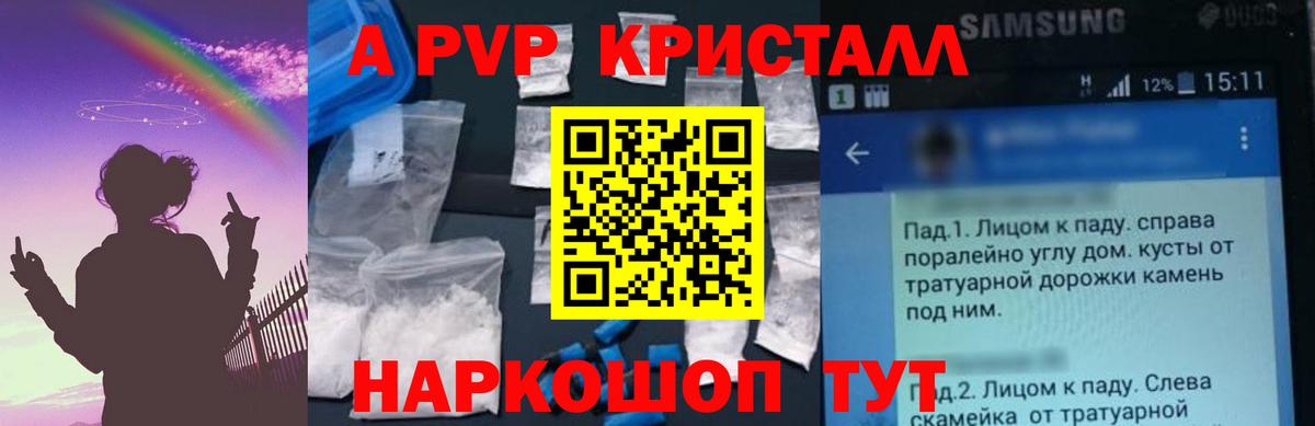 Alpha-PVP Crystall  Вход с VPN  APVP кристаллы  A PVP  APVP Crystall  Карталы 