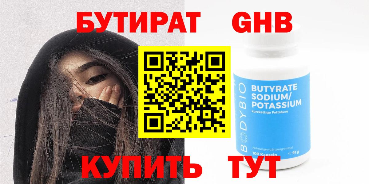 Бутират жидкий экстази Карталы