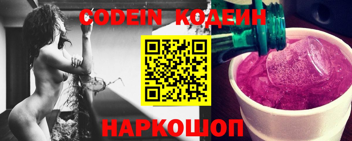 Кодеин Purple Drank  Вход с VPN  Кодеиновый сироп Lean Purple Drank  Карталы 