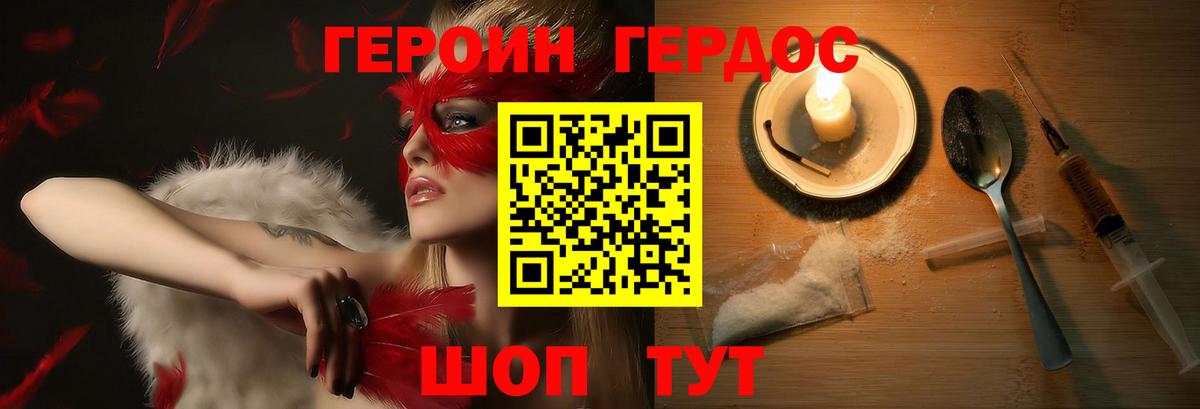ГЕРОИН герыч Карталы